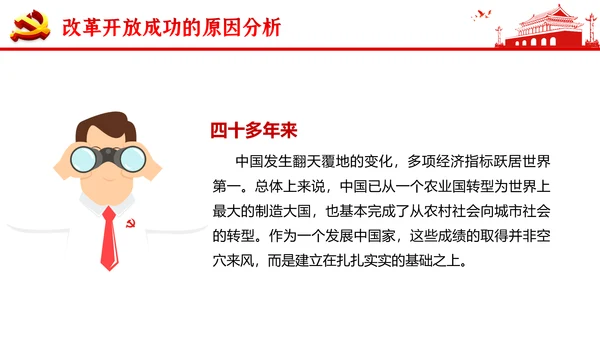 “四史”教学教育专题党课之改革开放史PPT模板