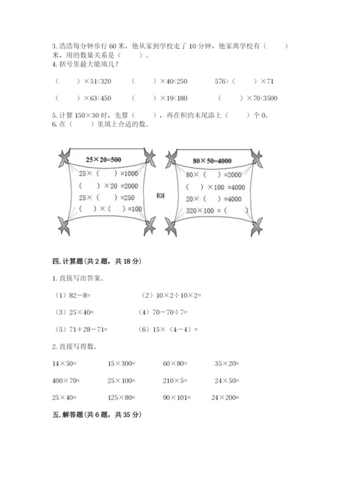 苏教版四年级下册数学第三单元 三位数乘两位数 测试卷带解析答案.docx