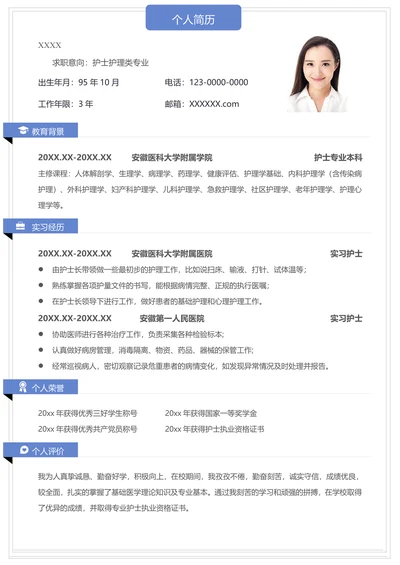 护士护理类求职简历