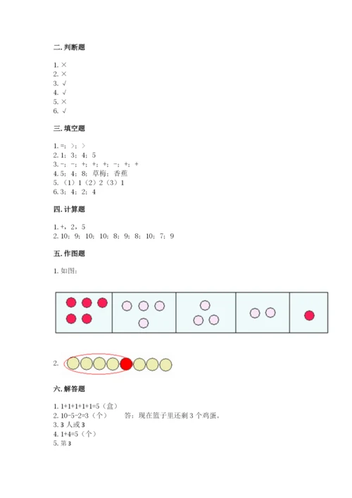 北师大版一年级上册数学期中测试卷附答案ab卷.docx