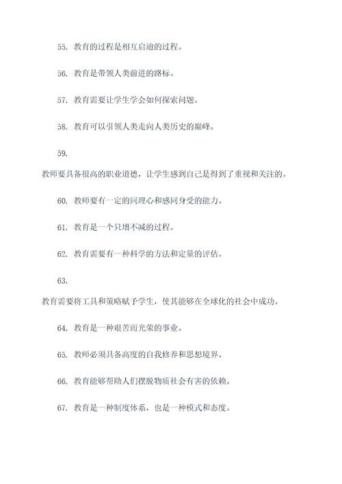 文明教师名言名句