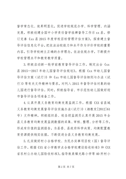 乡镇年度教育督导工作计划.docx