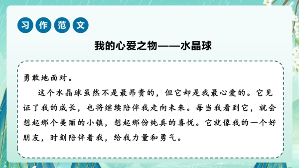 部编版五年级语文上册单元作文系列《我的心爱之物》课件