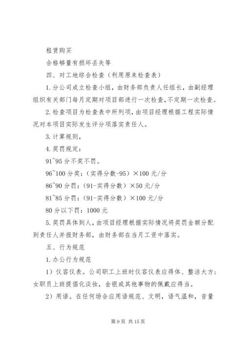 建筑公司管理制度 (6).docx