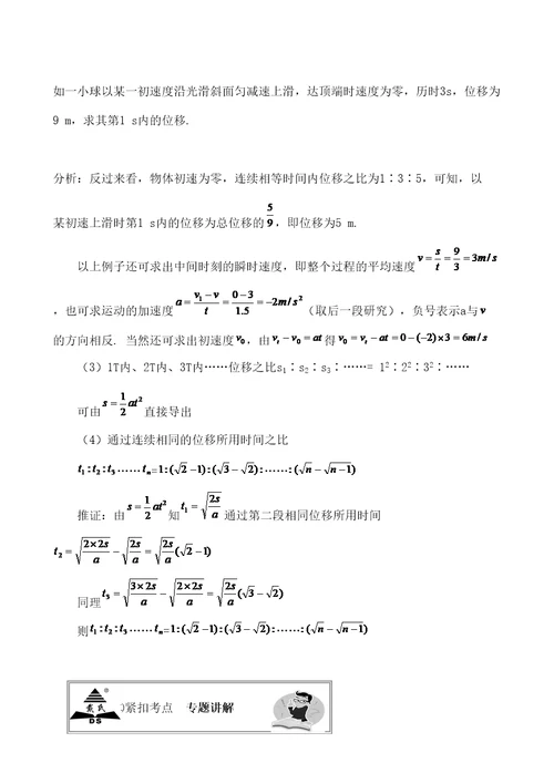 班教学案B匀变速直线运动相关推论