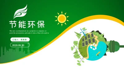 绿色生态文明环保低碳和谐社区地球日PPT模板