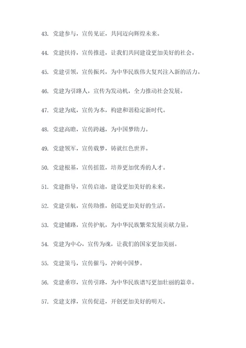 强化党建引领宣传标语