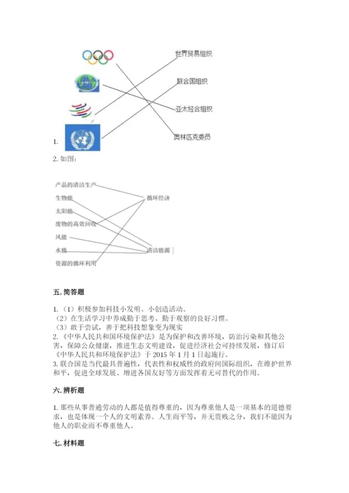 最新部编版六年级下册道德与法治期末测试卷附完整答案【名师系列】.docx