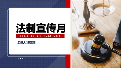蓝色画册风扁平法制党政军警宣传报告PPT模板