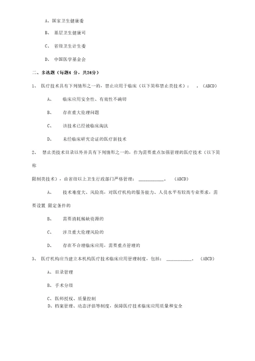 医疗技术临床应用管理办法培训试题及答案