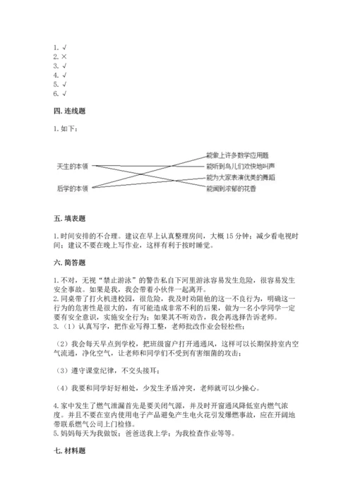 2022小学三年级上册道德与法治 期末测试卷（夺分金卷）.docx