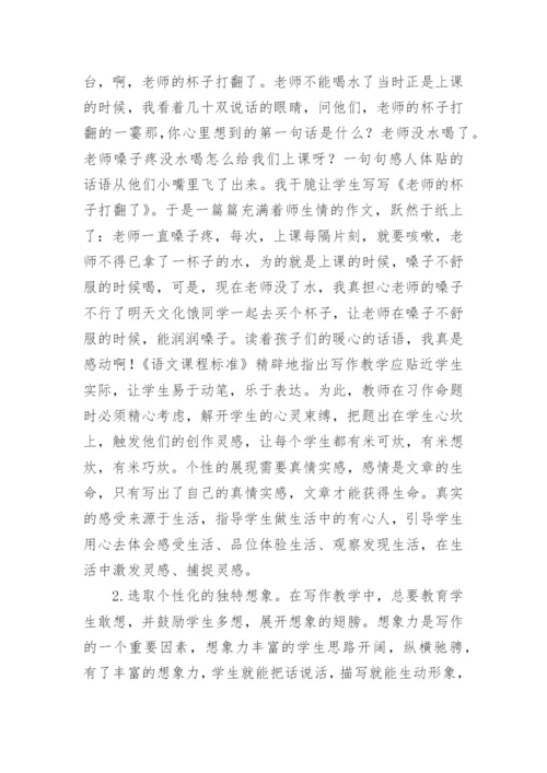 自由习作的有效指导论文.docx