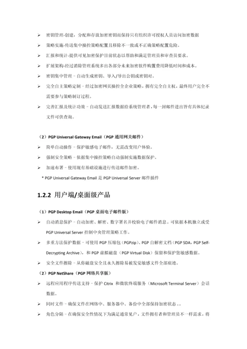 PGPSymantecEncryptionDesktop使用基础手册.docx