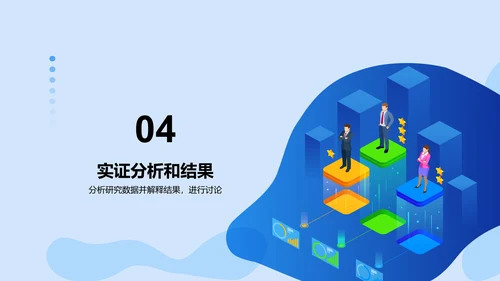 蓝色插画毕业答辩通用PPT模板