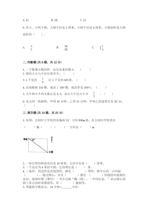 2022人教版六年级上册数学期末测试卷带答案（研优卷）.docx