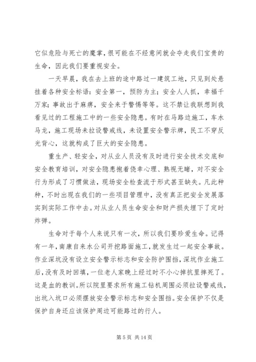 关于XX县区安全的征文五篇.docx