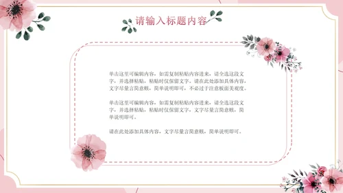 浅色梦幻婚礼策划方案PPT模板