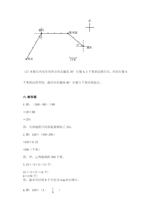 小学数学六年级上册期末卷【新题速递】.docx