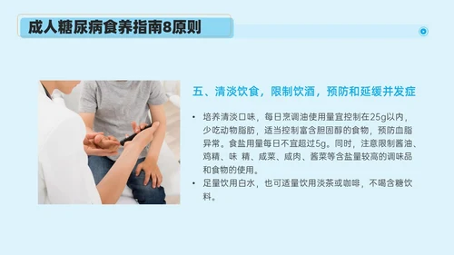 蓝色实拍风简约商务糖尿病健康教育PPT课件世界糖尿病日