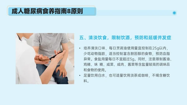 蓝色实拍风简约商务糖尿病健康教育PPT课件世界糖尿病日