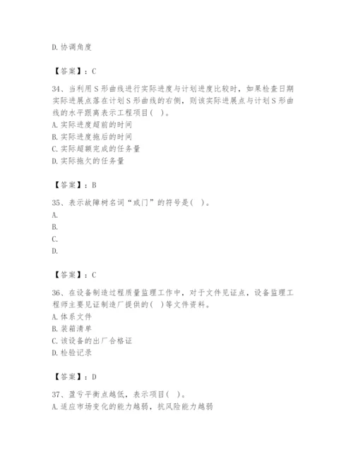 2024年设备监理师之质量投资进度控制题库含答案【a卷】.docx