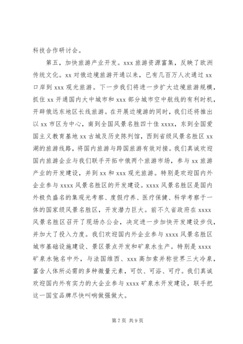 市长在洽谈会新闻发布会暨签约仪式讲话.docx