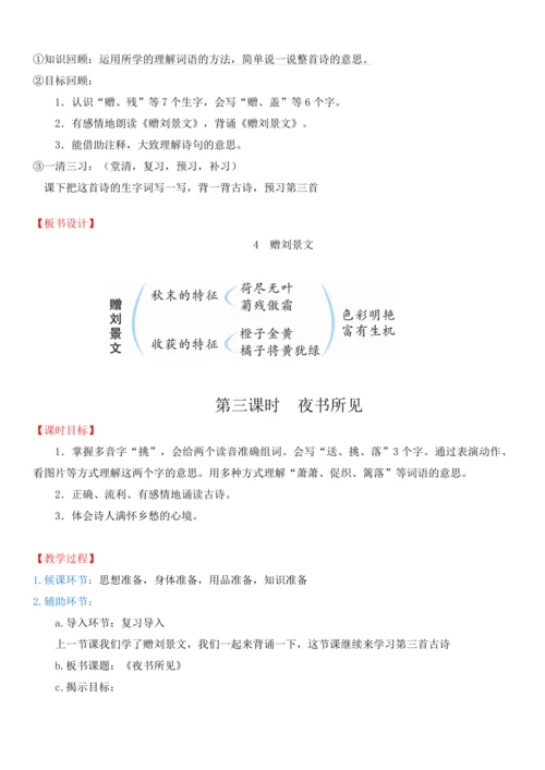 4.古诗三首   教案