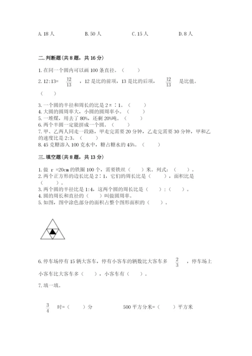 2022人教版六年级上册数学期末考试试卷精品（名师推荐）.docx