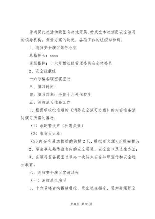 高校安全应急预案.docx