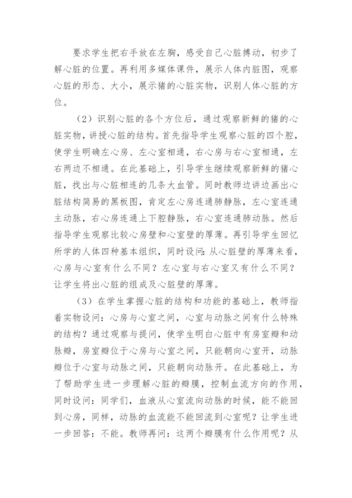 输送血液的泵心脏教学设计优秀.docx