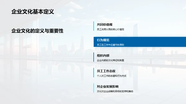 深化企业文化理解