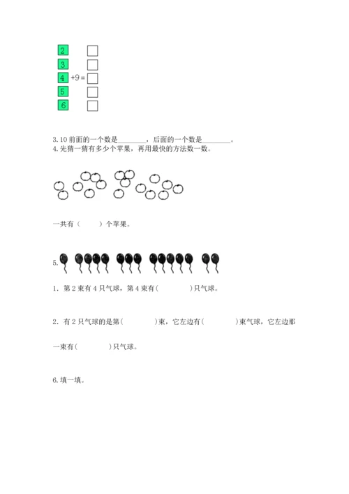 人教版一年级上册数学期末测试卷精品（全国通用）.docx