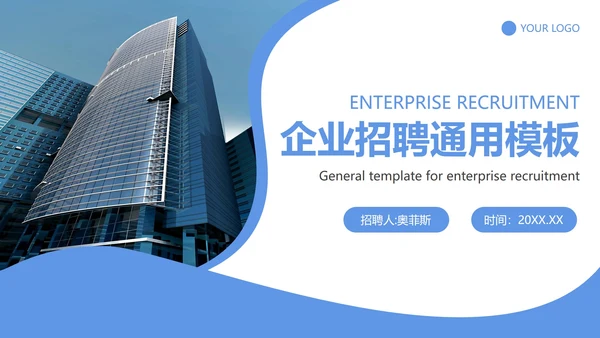 企业招聘招工PPT模板