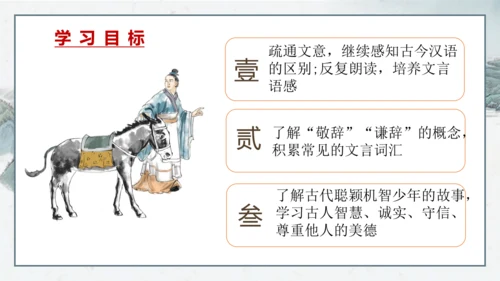 8 《世说新语》二则《陈太丘与友期行》课件