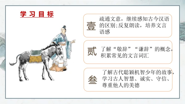 8 《世说新语》二则《陈太丘与友期行》课件