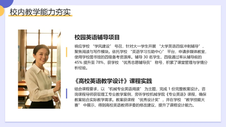 紫色简约风英语专业大学生职业生涯发展展示（大学英语老师方向）PPT模板