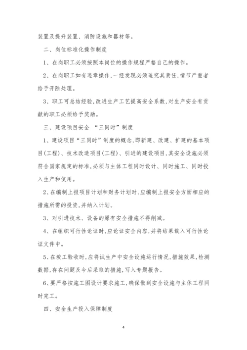 水泥公司制度7篇.docx