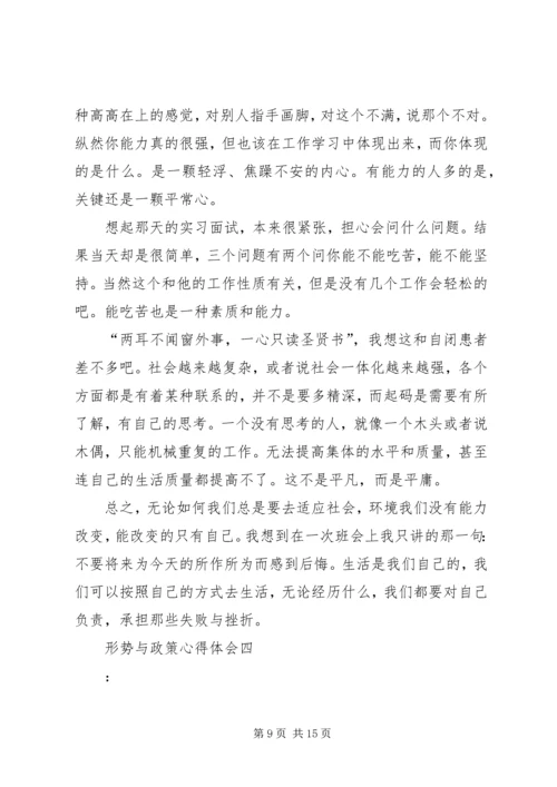 形势与政策心得体会_1 (5).docx