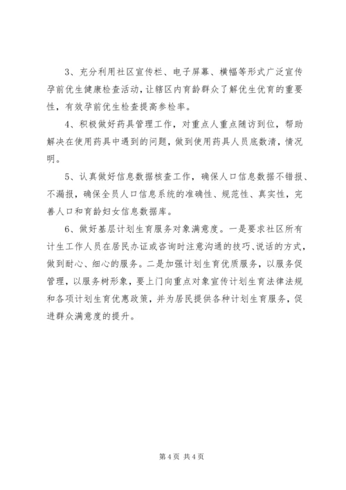 社区计划生育工作总结 (7).docx