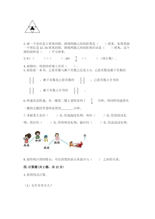 人教版六年级上册数学期末考试卷精品【名师系列】.docx