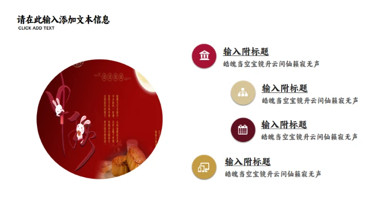 花好月圆中秋节传统糕点月饼推销PPT模板