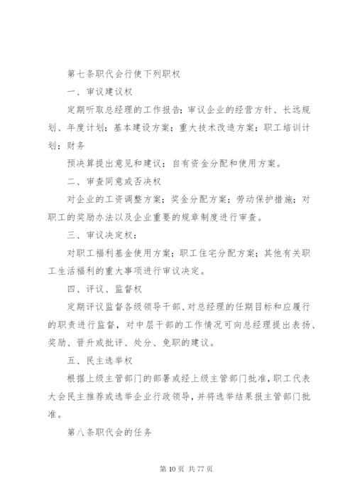 基层工会工作制度(新).docx