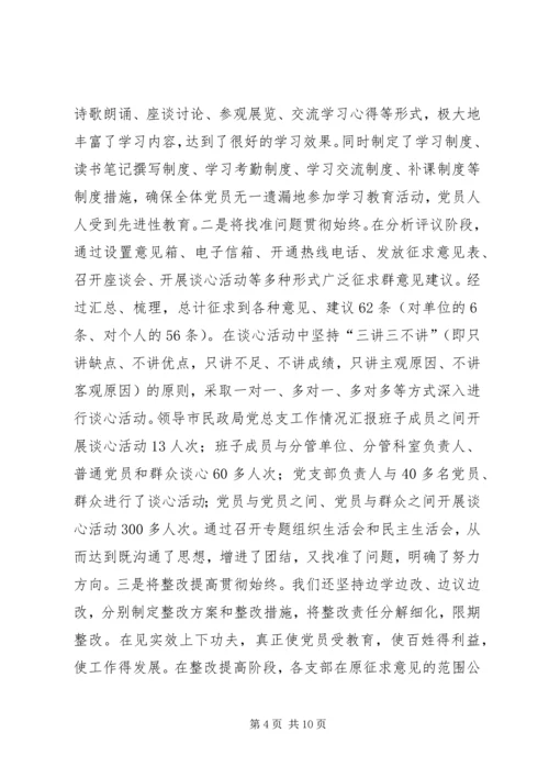 市民政局党总支工作情况汇报 (4).docx