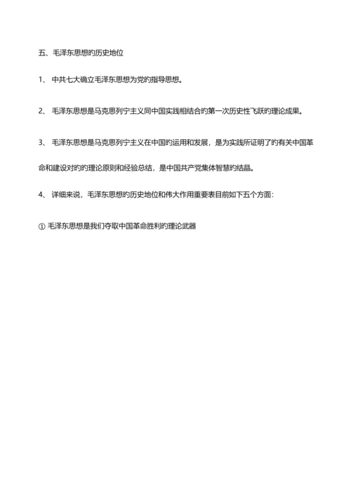 2023年考研政治马哲毛概知识点超强总结完整版.docx