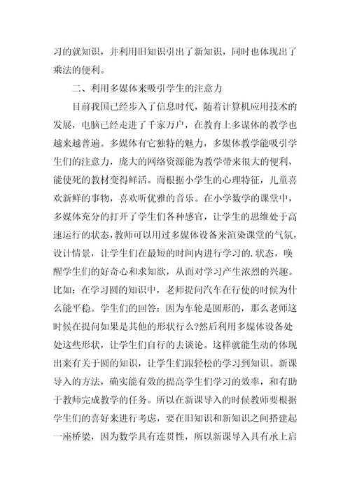 小学生数学学习方法分享