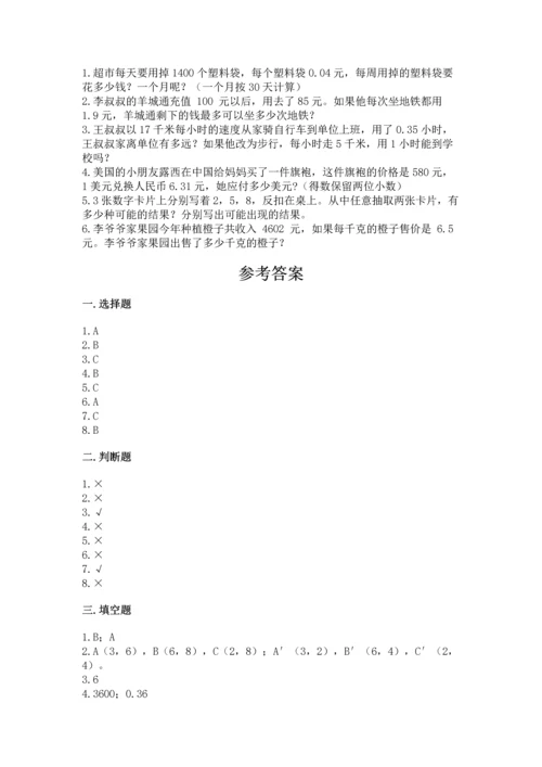 小学数学五年级上册期末测试卷含答案（a卷）.docx