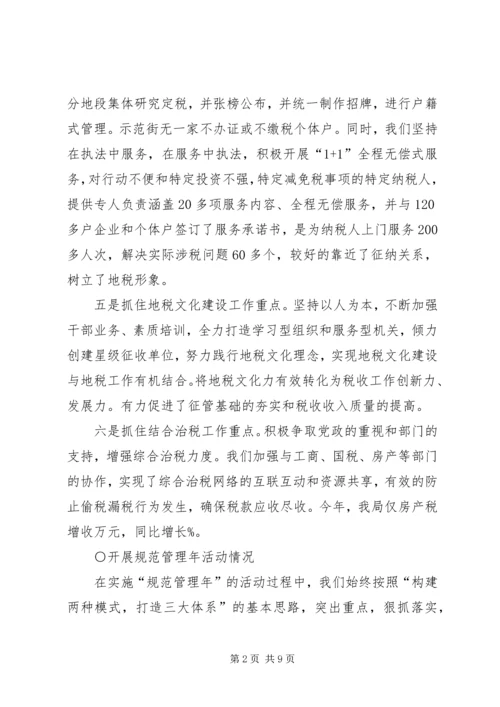 地税局长例会工作汇报工作报告范文_1.docx