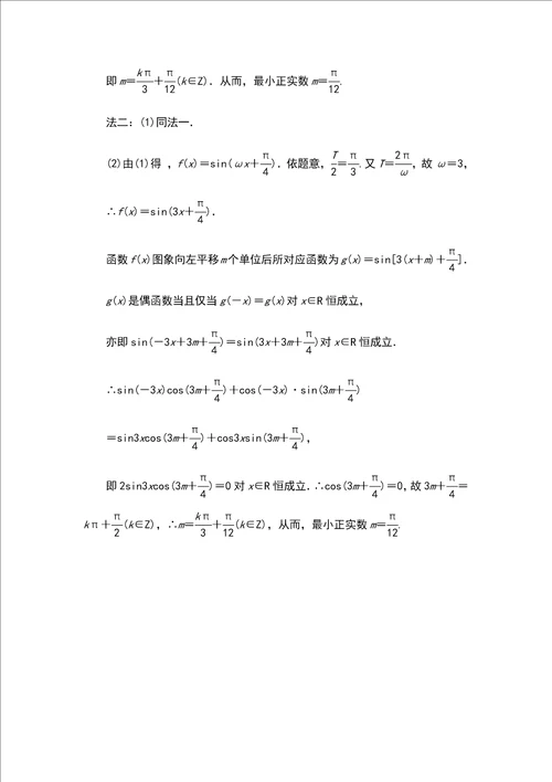 高考数学复习函数fxAsinx 的图像样稿