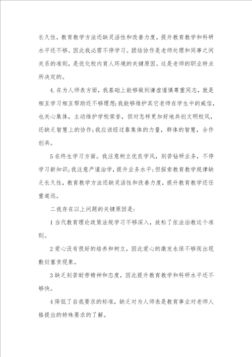 2021年老师师德师风自查汇报最新五篇