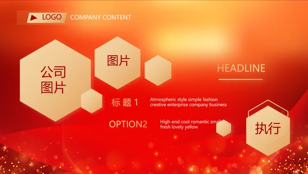 红色喜庆年终总结表彰大会PPT